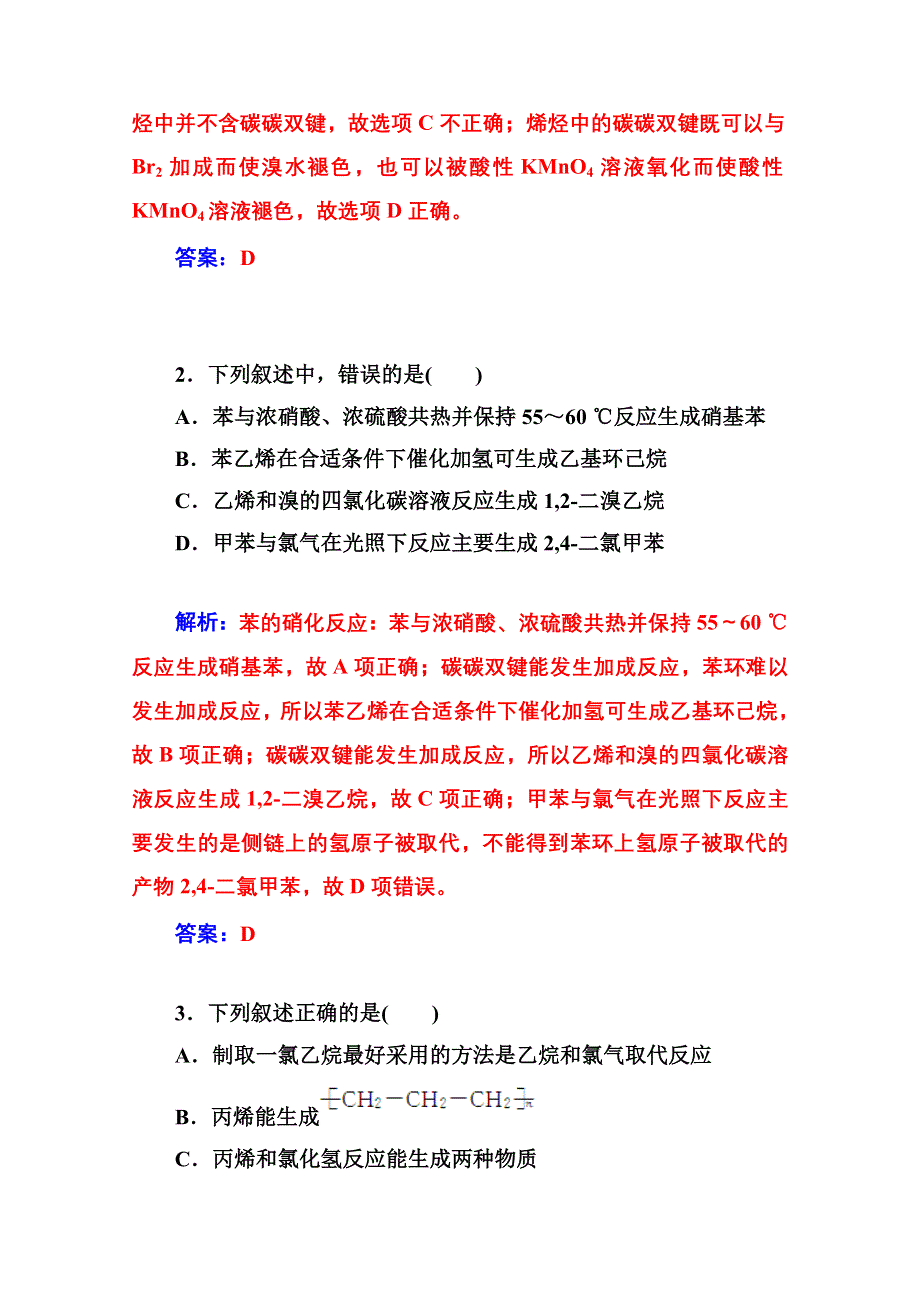 2014-2015学年高中化学配套练习（鲁科版选修五）第1章 第3节 烃.doc_第2页