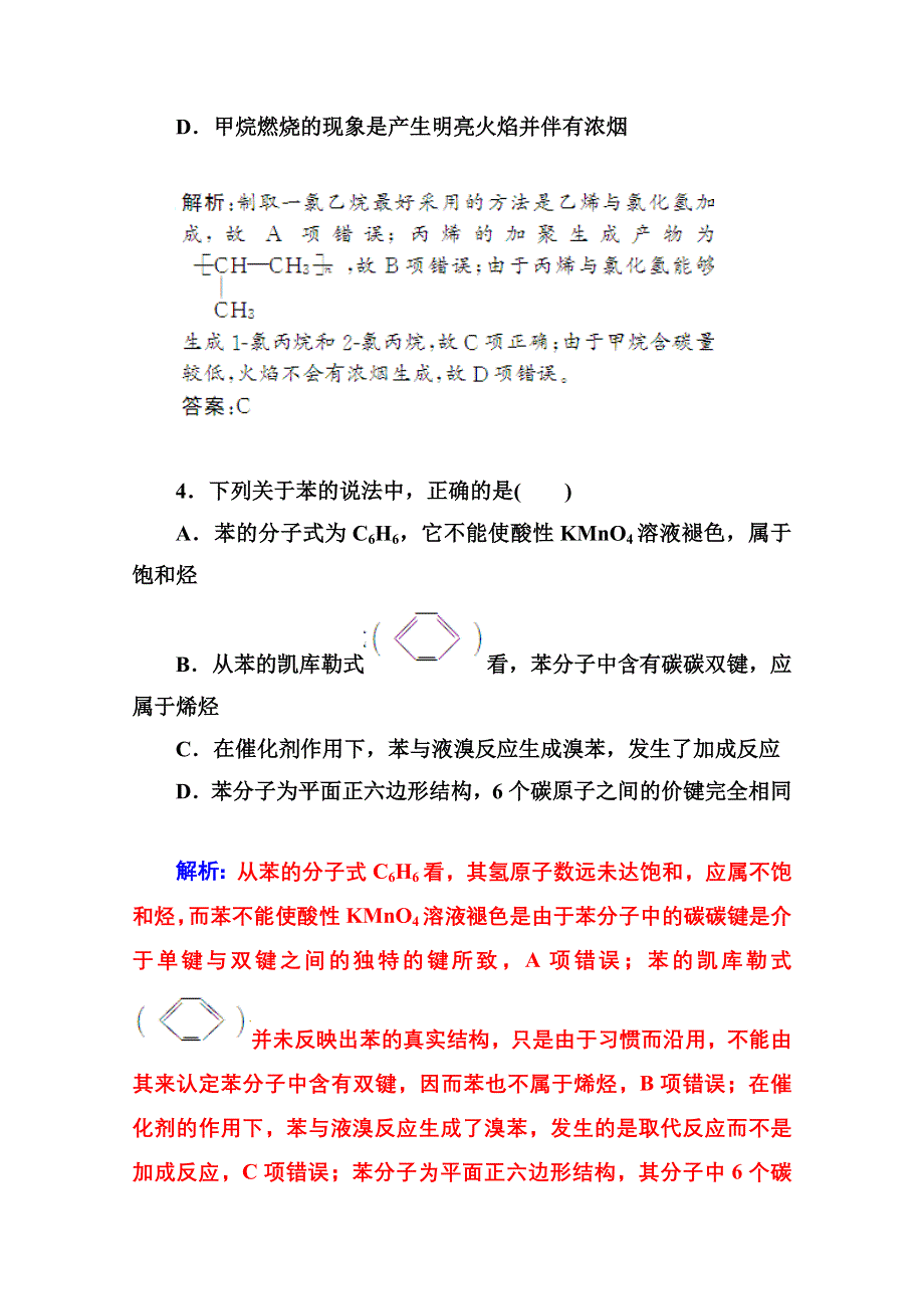 2014-2015学年高中化学配套练习（鲁科版选修五）第1章 第3节 烃.doc_第3页