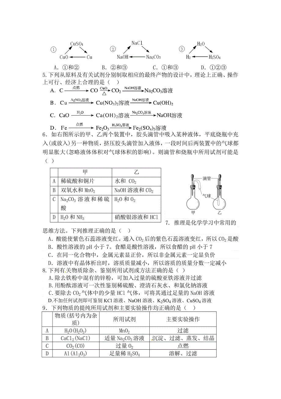 北京四中呼和浩特分校2015-2016学年高一上学期学情测试化学试题 WORD版无答案.doc_第2页