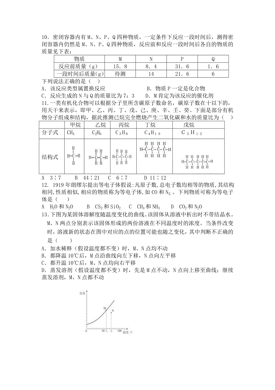 北京四中呼和浩特分校2015-2016学年高一上学期学情测试化学试题 WORD版无答案.doc_第3页