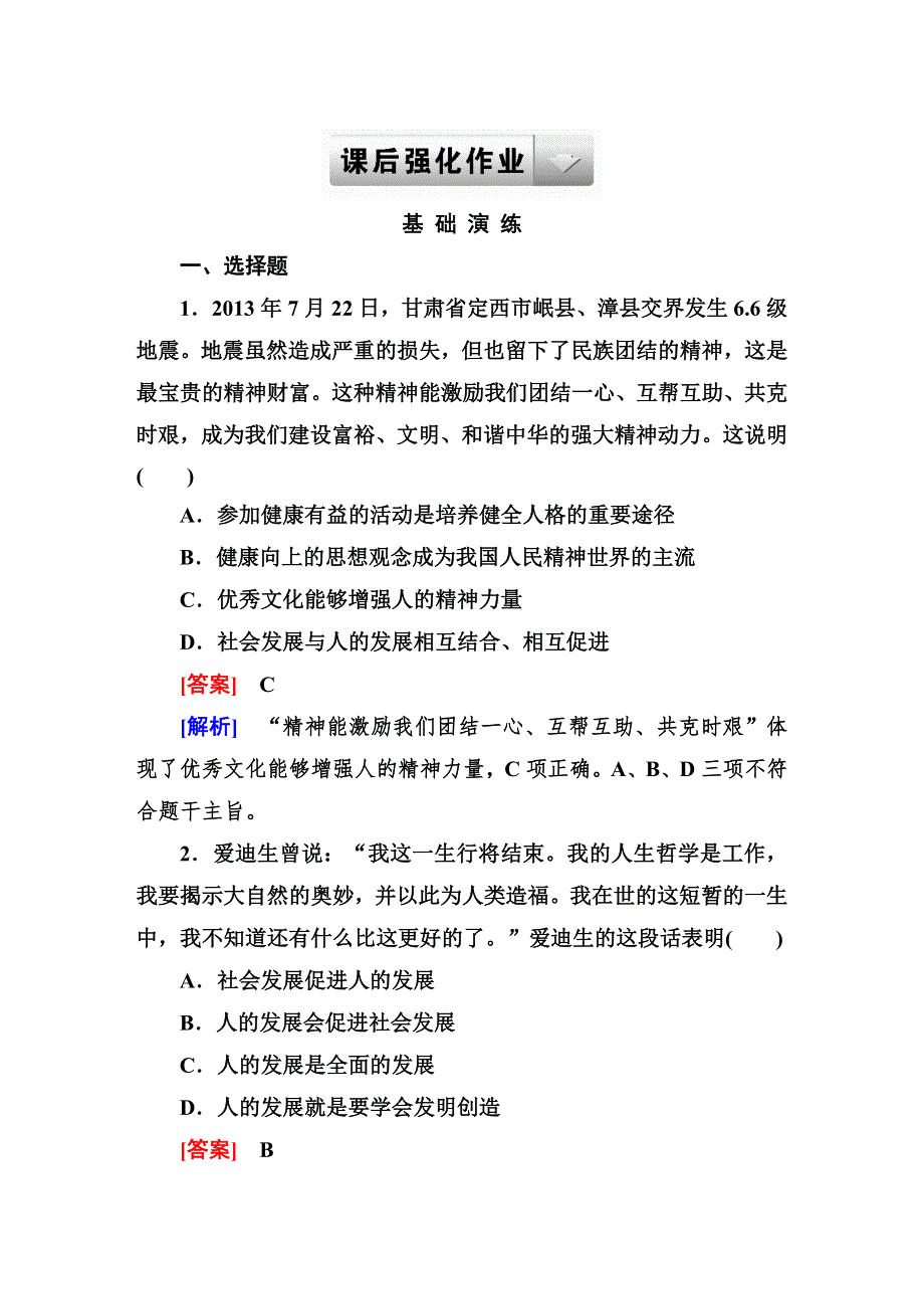 《成才之路》2014-2015学年高中政治（人教版）必修三强化作业：1-2-2.DOC_第1页