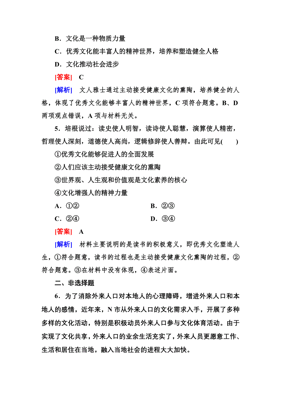 《成才之路》2014-2015学年高中政治（人教版）必修三强化作业：1-2-2.DOC_第3页