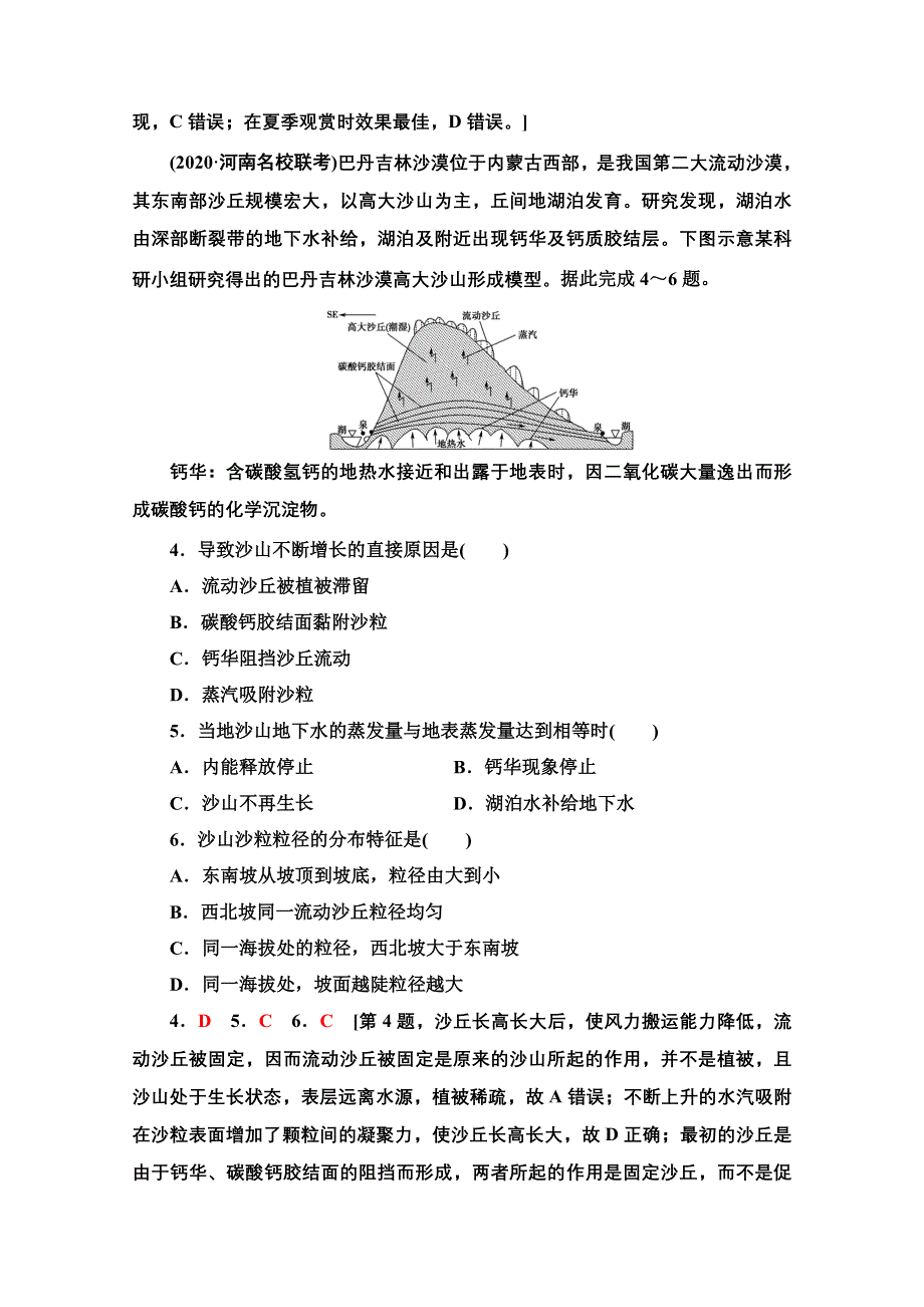 2022届高考统考地理湘教版一轮复习课后限时集训6 壳的物质组成和物质循环　地球表面形态 WORD版含解析.doc_第2页