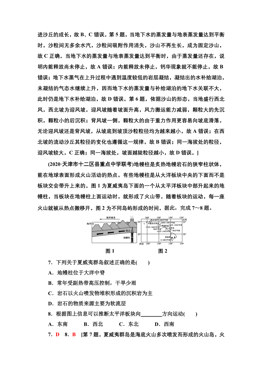 2022届高考统考地理湘教版一轮复习课后限时集训6 壳的物质组成和物质循环　地球表面形态 WORD版含解析.doc_第3页