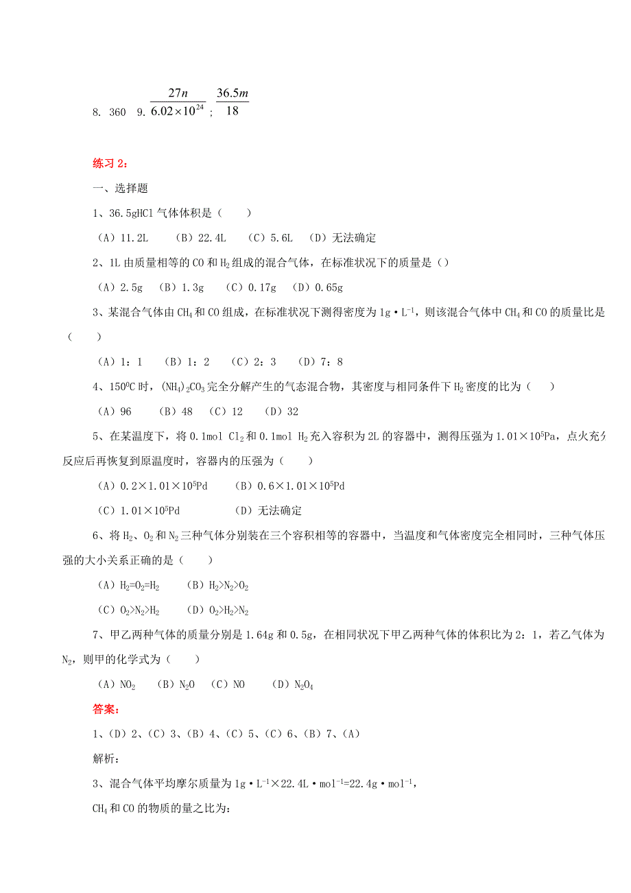 北京四中高一化学第二章检测题.doc_第2页