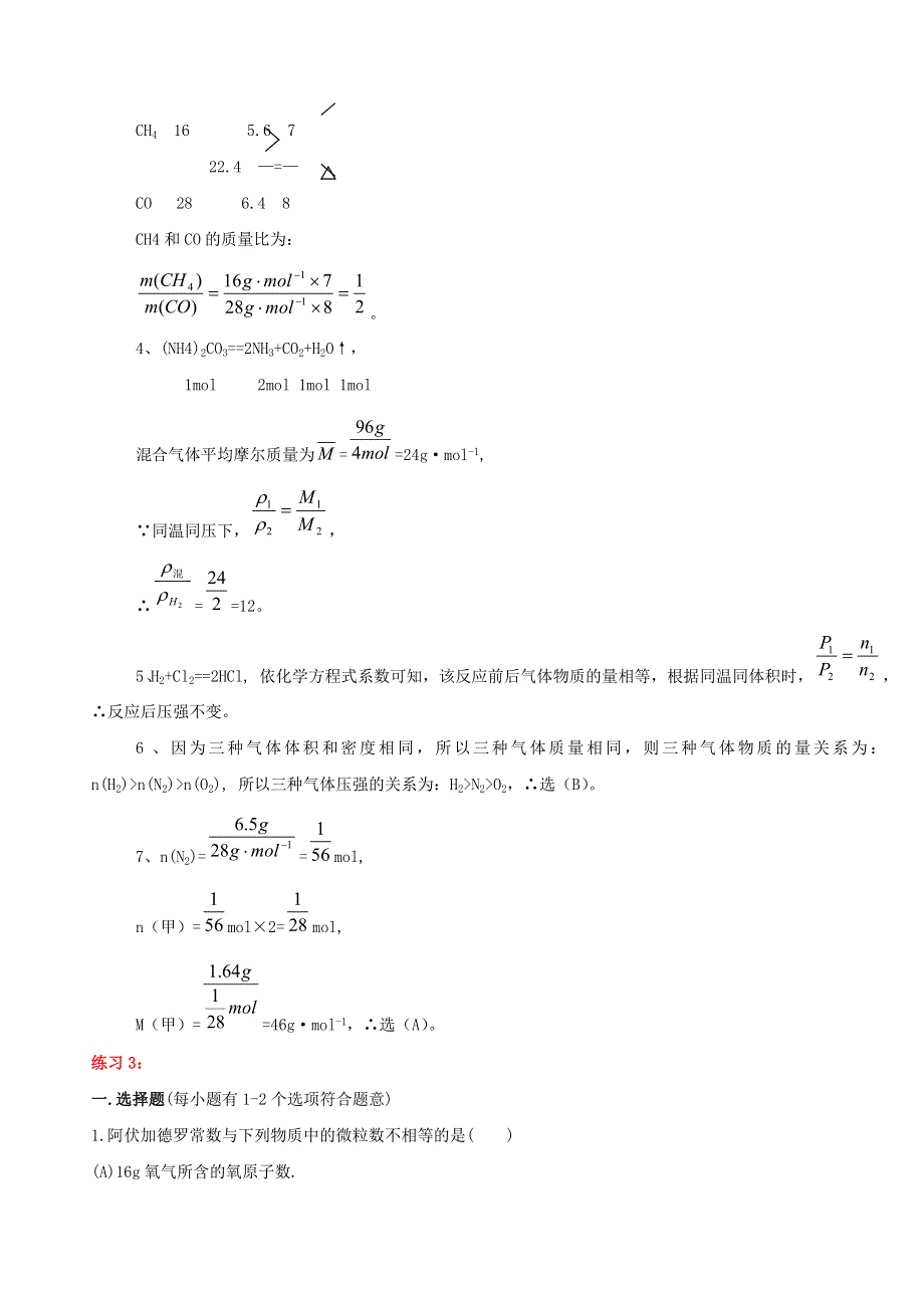 北京四中高一化学第二章检测题.doc_第3页