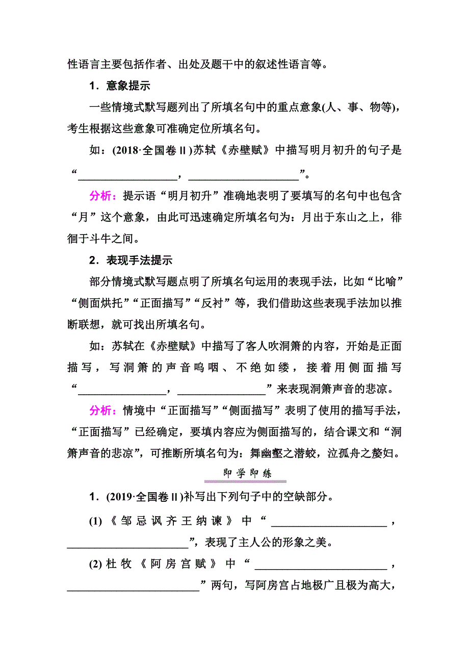 2021届高考语文一轮（统考版）教师用书：第二部分 专题三 第一讲　3种方法帮你选准句 WORD版含解析.doc_第2页