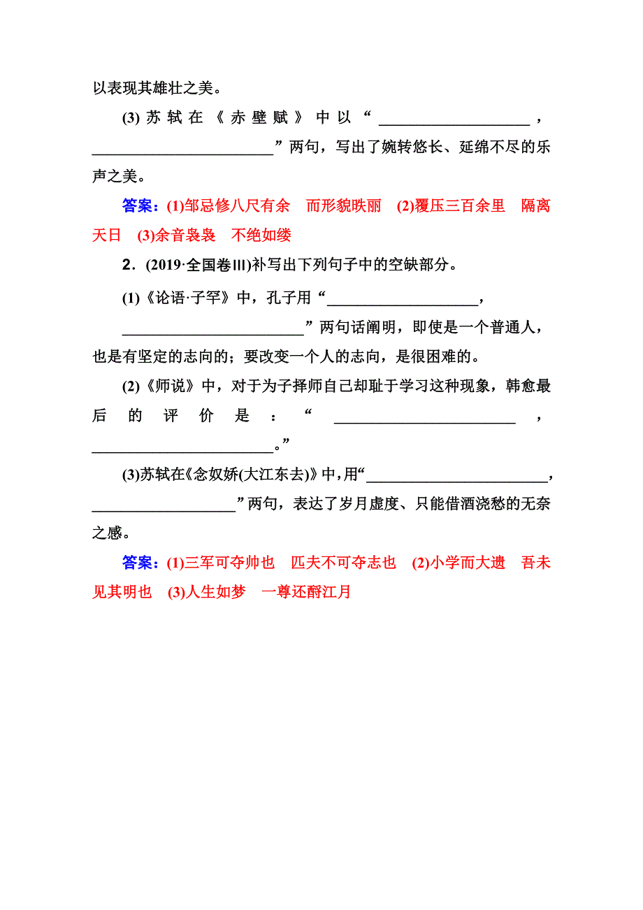 2021届高考语文一轮（统考版）教师用书：第二部分 专题三 第一讲　3种方法帮你选准句 WORD版含解析.doc_第3页