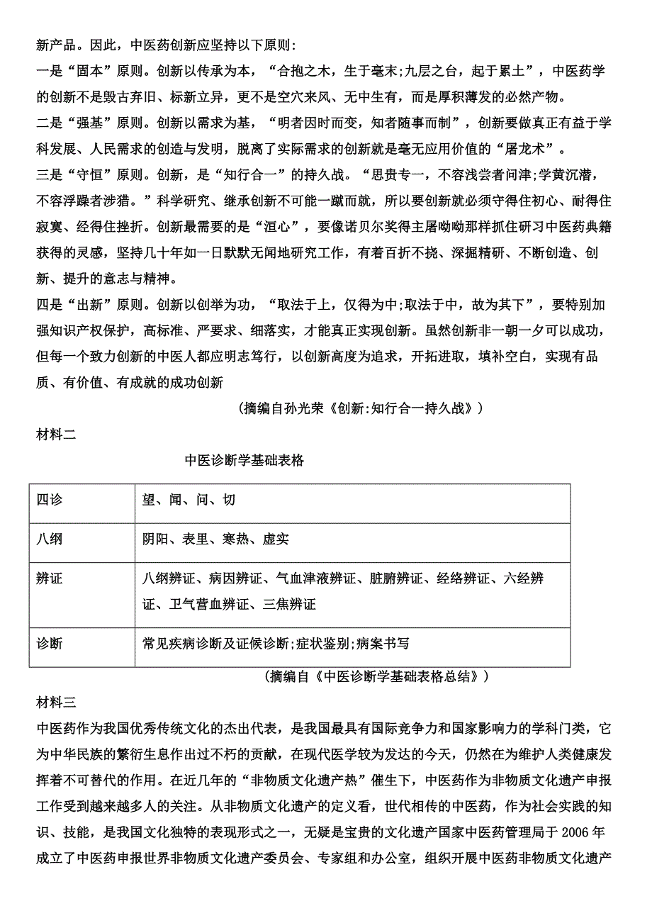 内蒙古乌兰察布集宁二中2020届高三上学期第一次质量检测语文试题 WORD版缺答案.doc_第3页