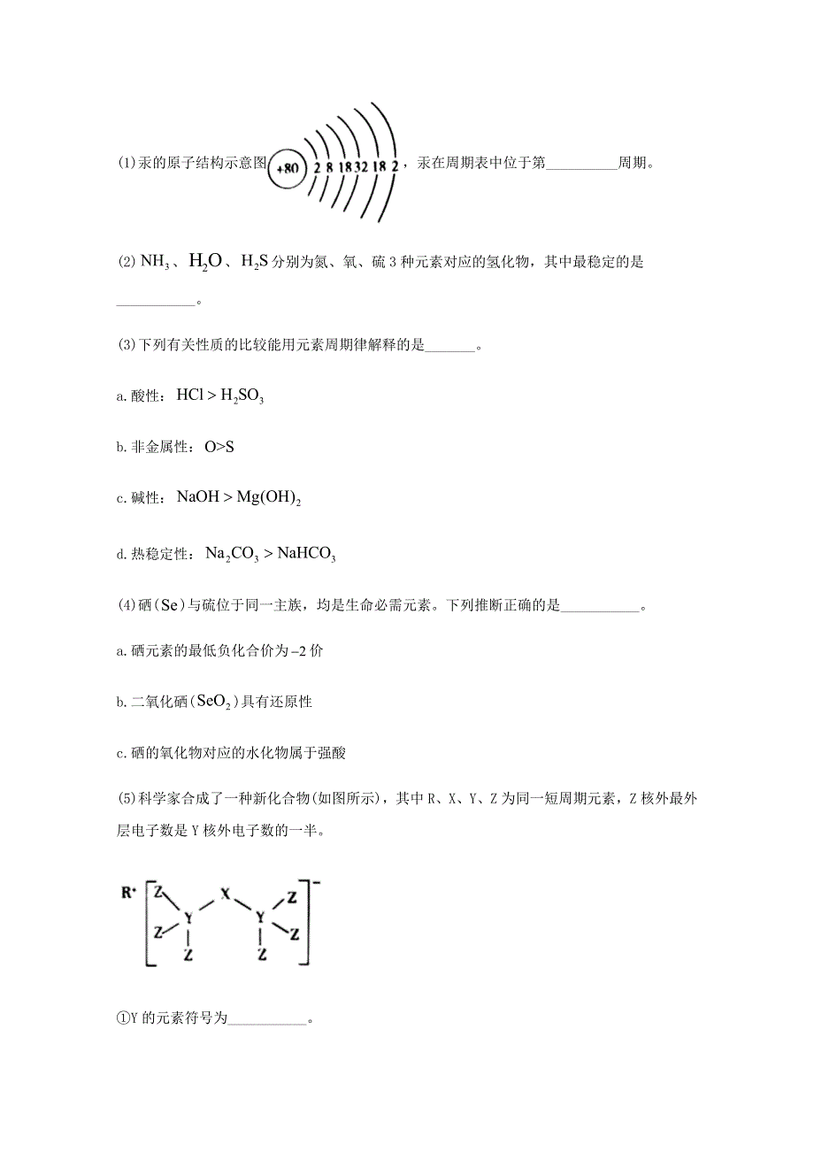 四川省遂宁市射洪县柳树中学2021届高三化学上学期第一次月考试题（无答案）.doc_第3页