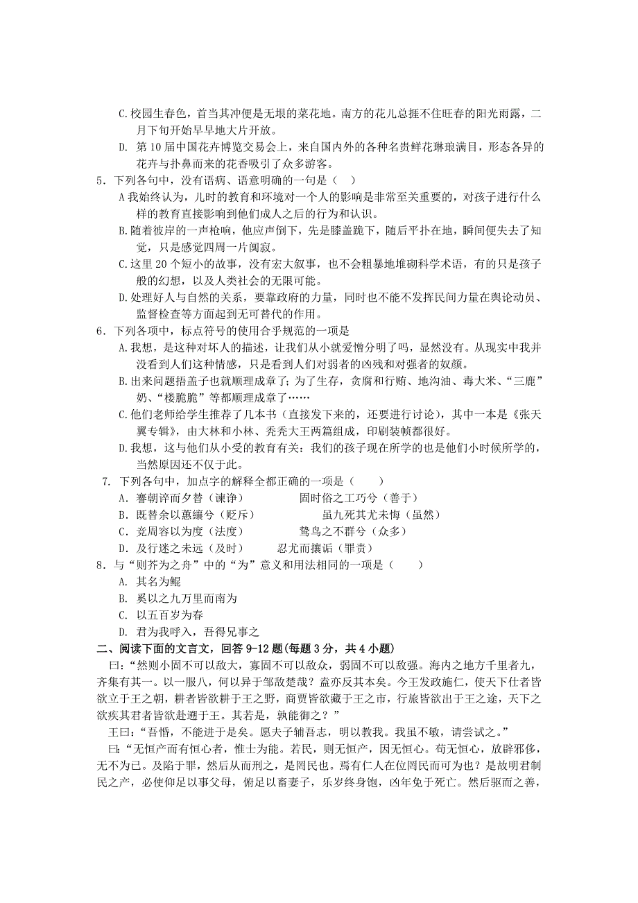 山东省济南市平阴一中2011-2012学年高二上学期期末质量检测语文试题.doc_第2页