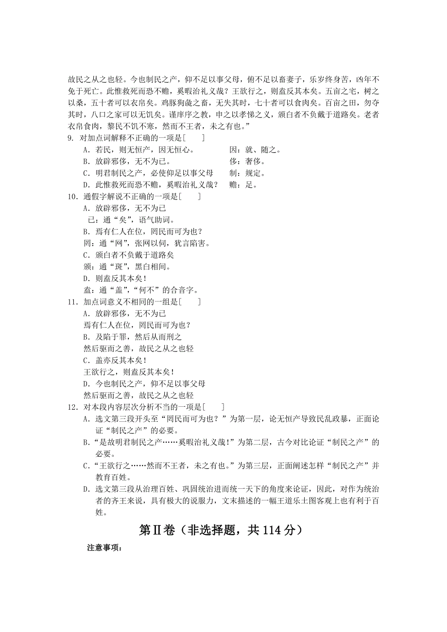 山东省济南市平阴一中2011-2012学年高二上学期期末质量检测语文试题.doc_第3页