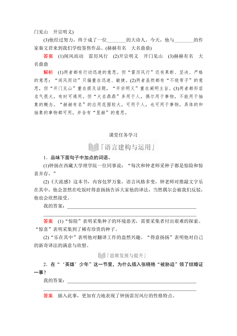 2020语文新教材同步导学提分教程人教上册讲义：第二单元 第4课 “探界者”钟扬 WORD版含答案.doc_第2页