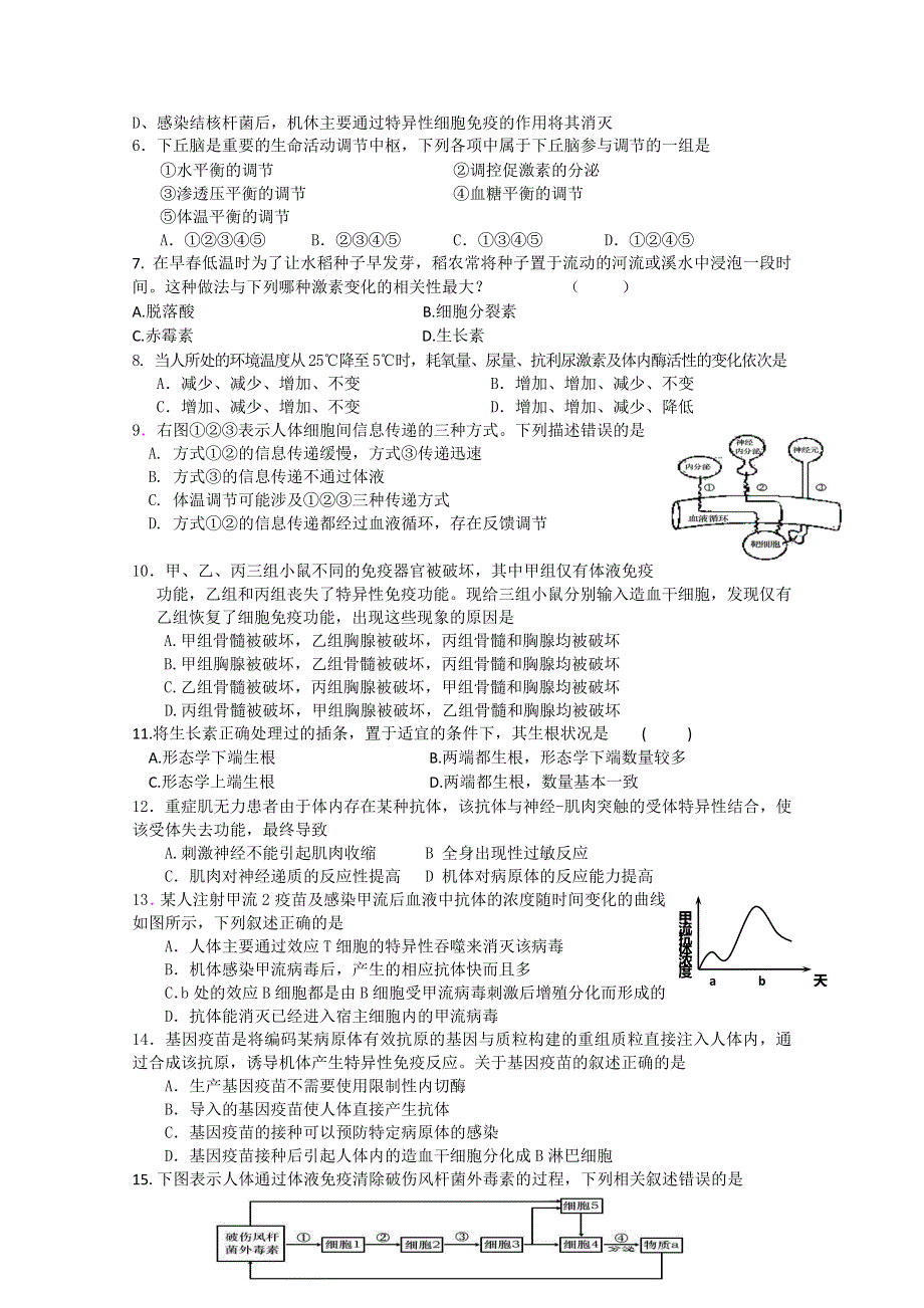 江西省广丰中学2011-2012学年第一学期高二奥赛班生物月考试题.doc_第2页