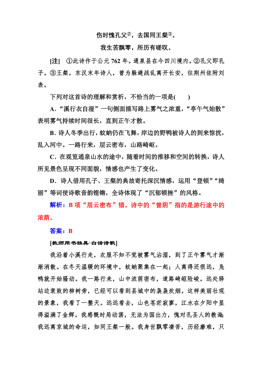 2021届高考语文一轮（统考版）教师用书：第二部分 专题二 第四讲　选择题命题设误及应对策略 WORD版含解析.doc_第2页