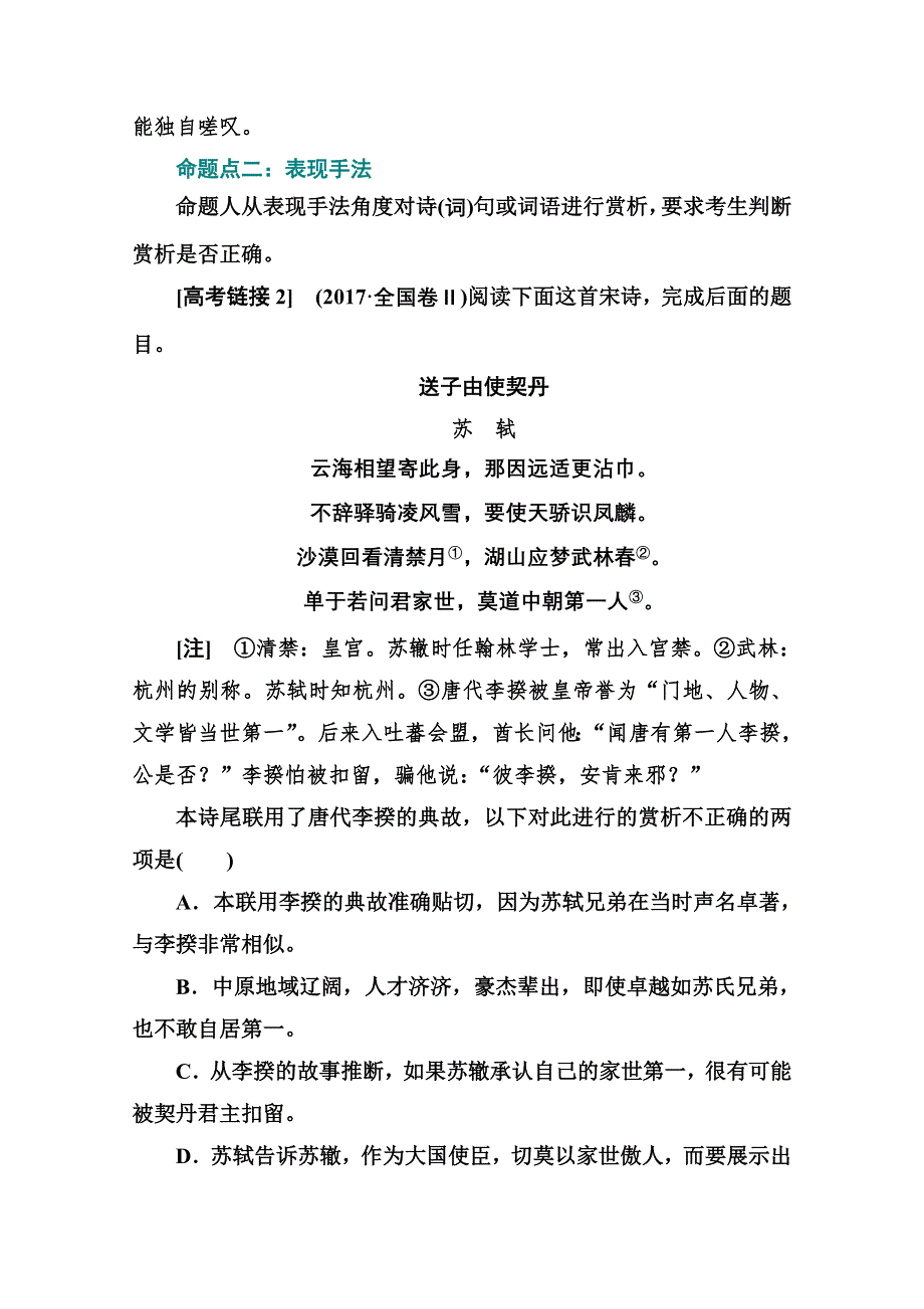 2021届高考语文一轮（统考版）教师用书：第二部分 专题二 第四讲　选择题命题设误及应对策略 WORD版含解析.doc_第3页