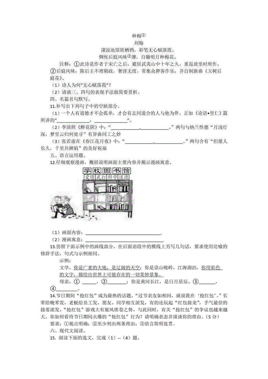 《原创》山东省2016年高三语文寒假作业8《语文》必修选修 WORD版含答案.doc_第3页