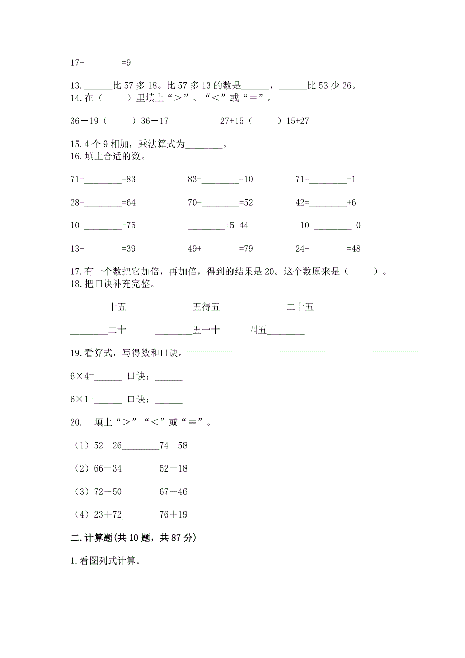 人教版数学二年级上册重点题型专项练习含精品答案.docx_第2页