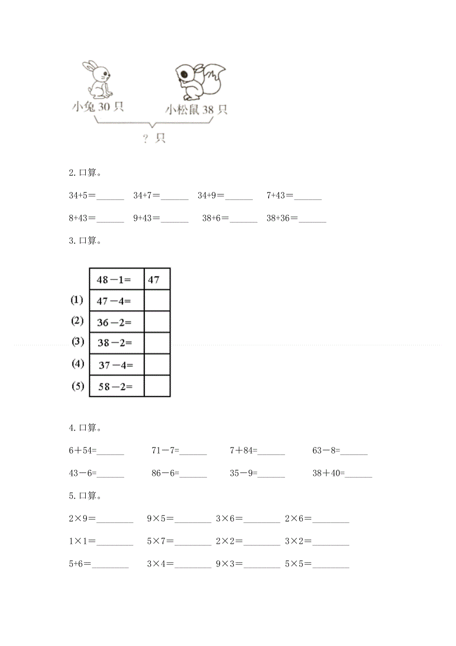 人教版数学二年级上册重点题型专项练习含精品答案.docx_第3页