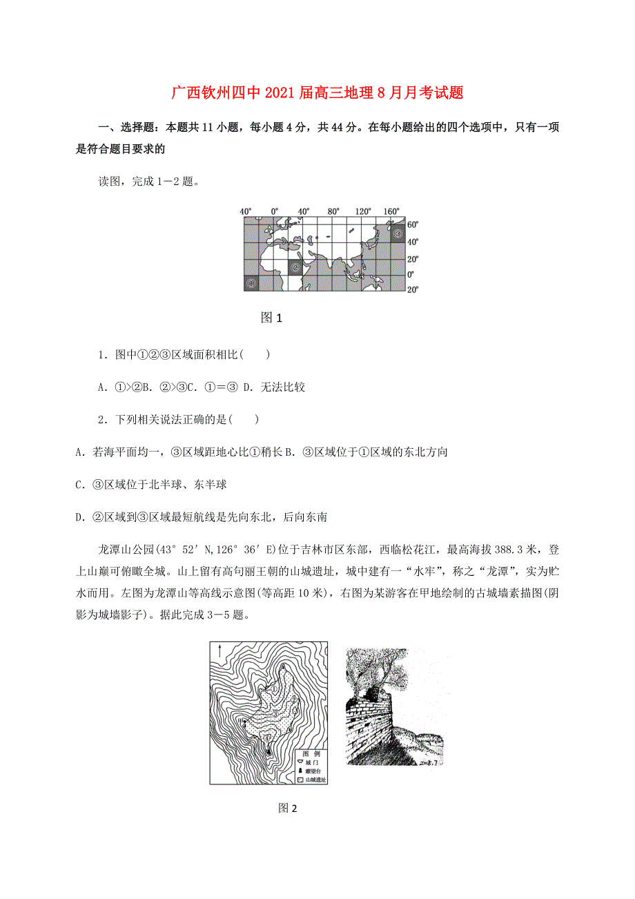 广西钦州四中2021届高三地理8月月考试题.doc_第1页