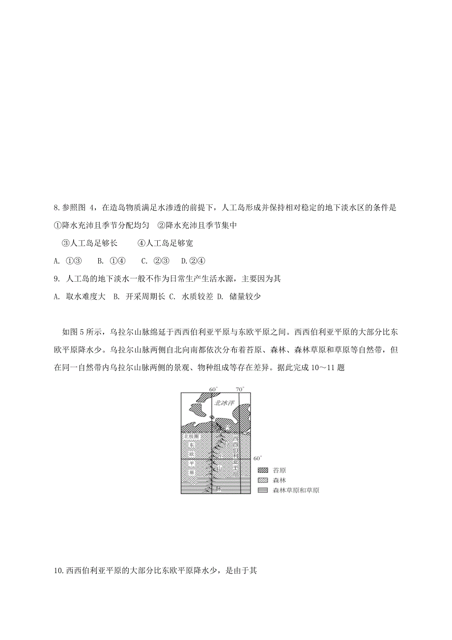 广西钦州四中2021届高三地理8月月考试题.doc_第3页