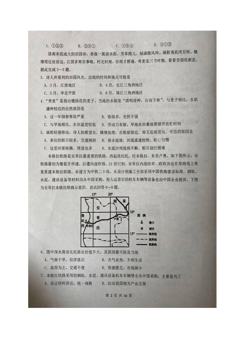 辽宁省渤大附中、育明高中2020届高三第五次模拟考试文科综合试题 图片版含答案.pdf_第2页