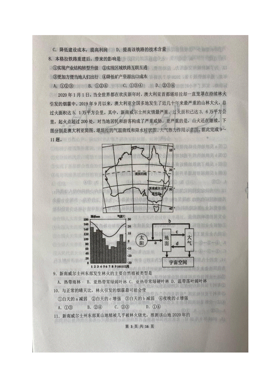 辽宁省渤大附中、育明高中2020届高三第五次模拟考试文科综合试题 图片版含答案.pdf_第3页