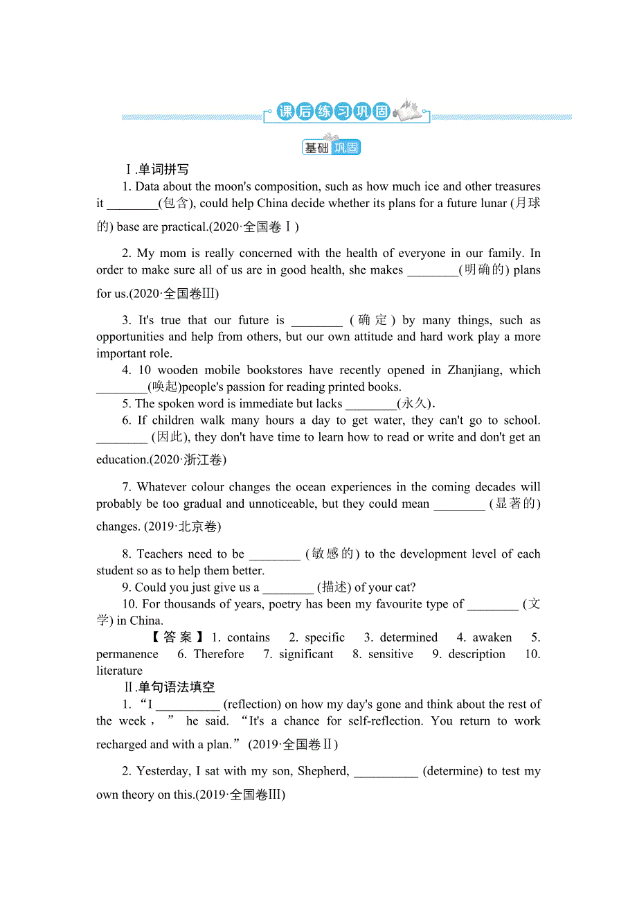 新教材2021-2022学年英语译林版必修第二册练习：UNIT4 EXPLORING LITERATURE S1课后巩固 WORD版含解析.doc_第1页