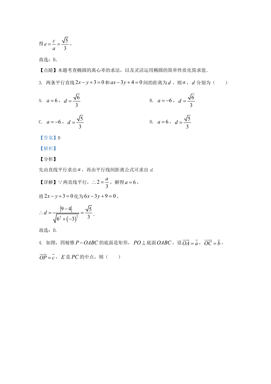 山东省济南市市中区实验中学2020-2021学年高二数学上学期期中试题（含解析）.doc_第2页