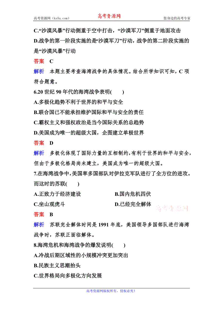 2019-2020学年人教版历史选修三同步练习：作业27　海 湾 战 争 WORD版含解析.doc_第3页