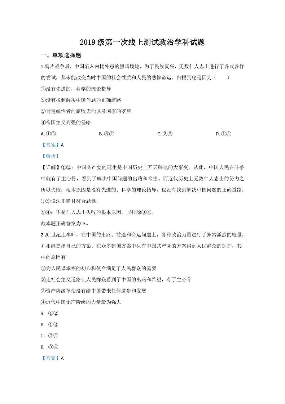 山东省济南市市中区山东省实验中学2019-2020学年高一（4月）月考政治试题 WORD版含解析.doc_第1页