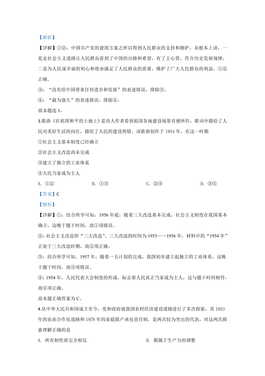 山东省济南市市中区山东省实验中学2019-2020学年高一（4月）月考政治试题 WORD版含解析.doc_第2页