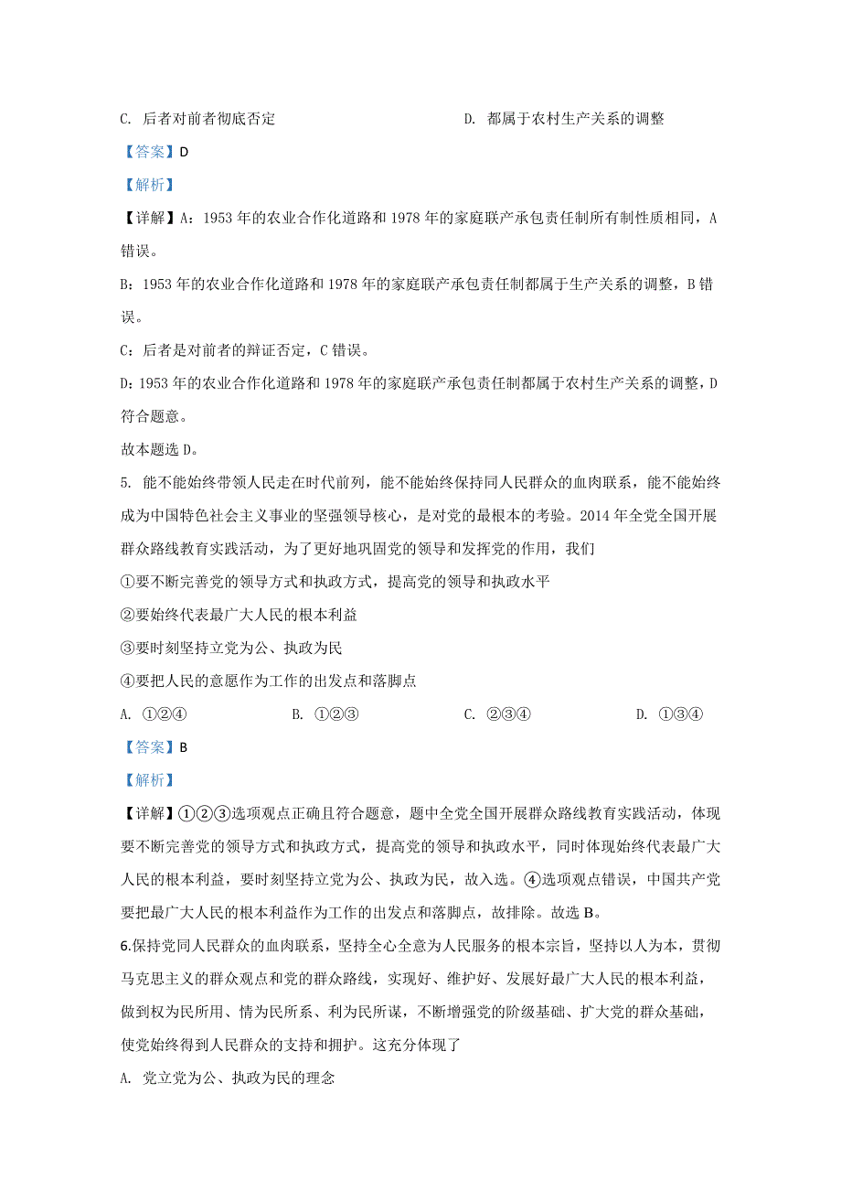 山东省济南市市中区山东省实验中学2019-2020学年高一（4月）月考政治试题 WORD版含解析.doc_第3页