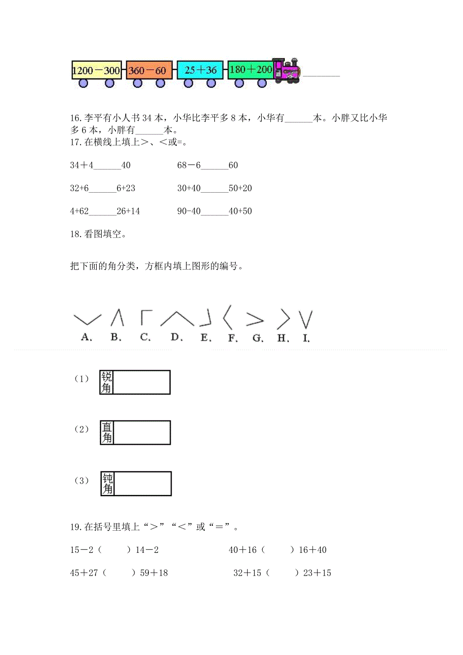 人教版数学二年级上册重点题型专项练习含答案（黄金题型）.docx_第3页