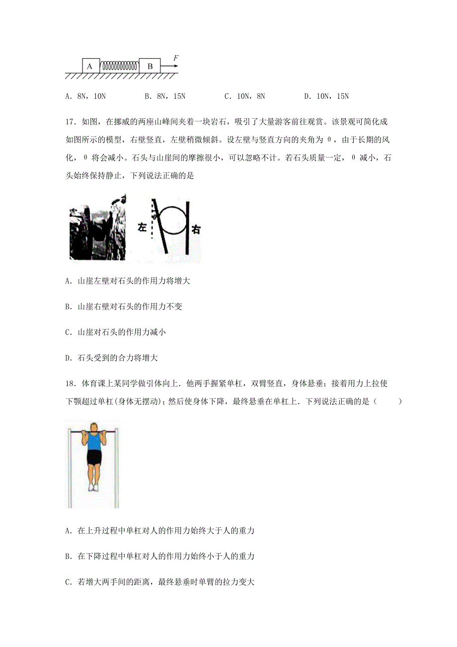 四川省遂宁市射洪县柳树中学2021届高三物理上学期第一次月考试题.doc_第2页