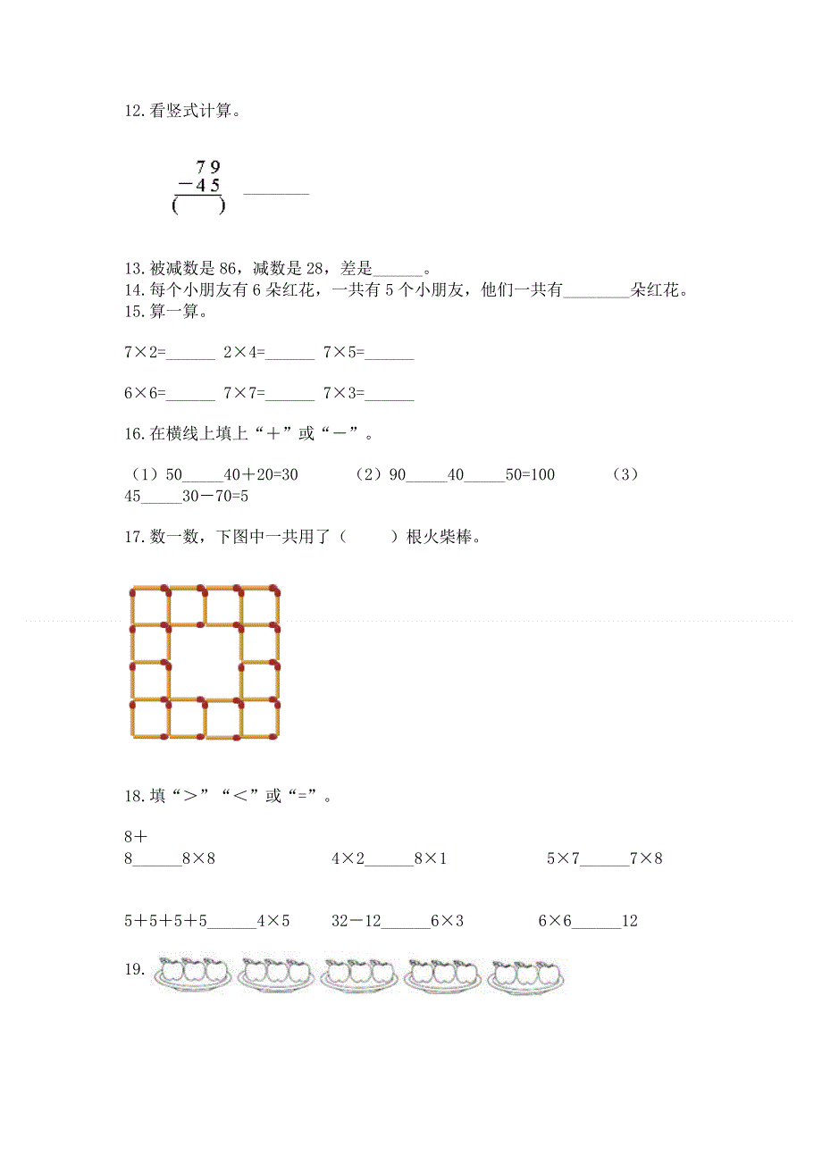 人教版数学二年级上册重点题型专项练习完整.docx_第2页