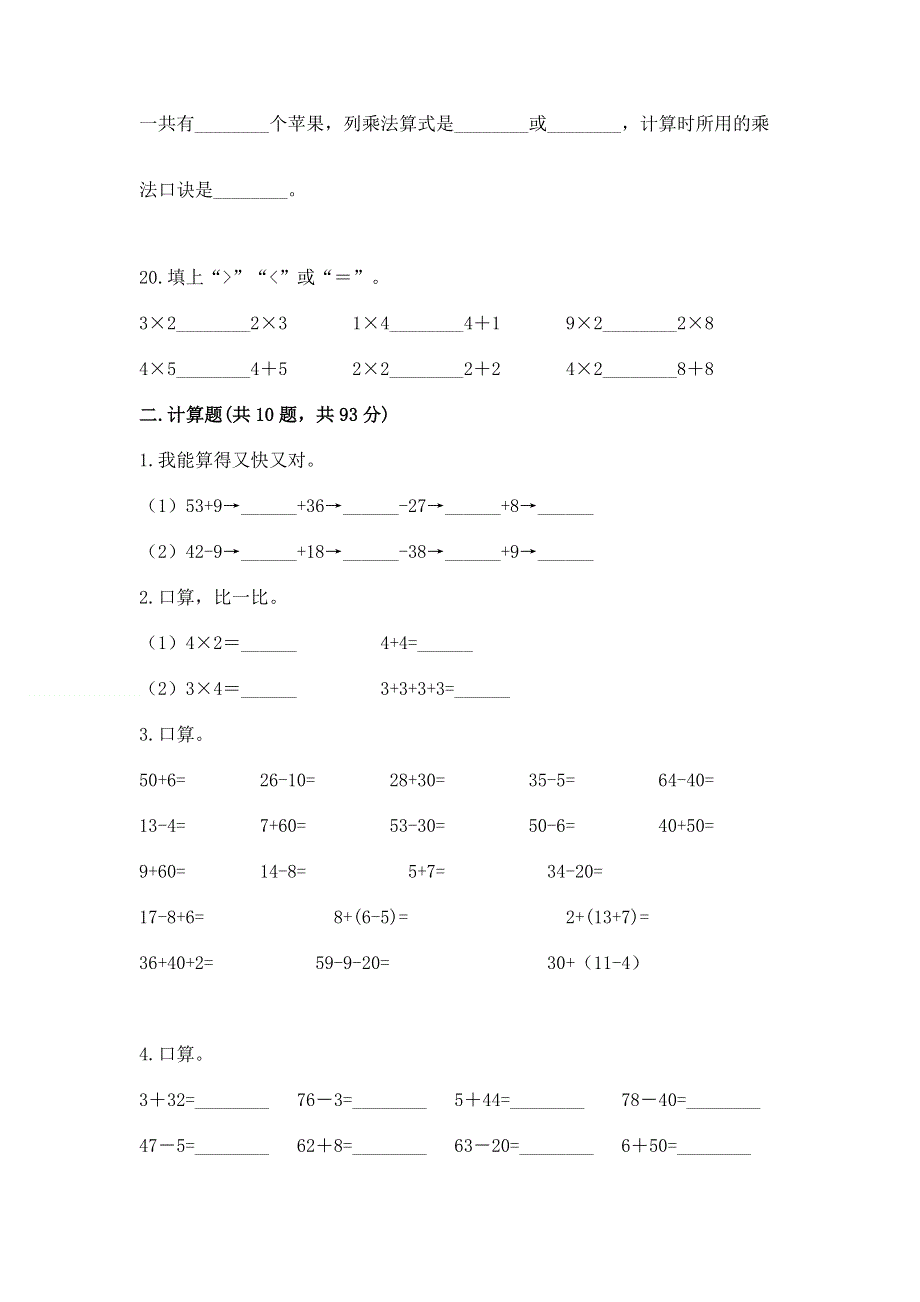 人教版数学二年级上册重点题型专项练习完整.docx_第3页