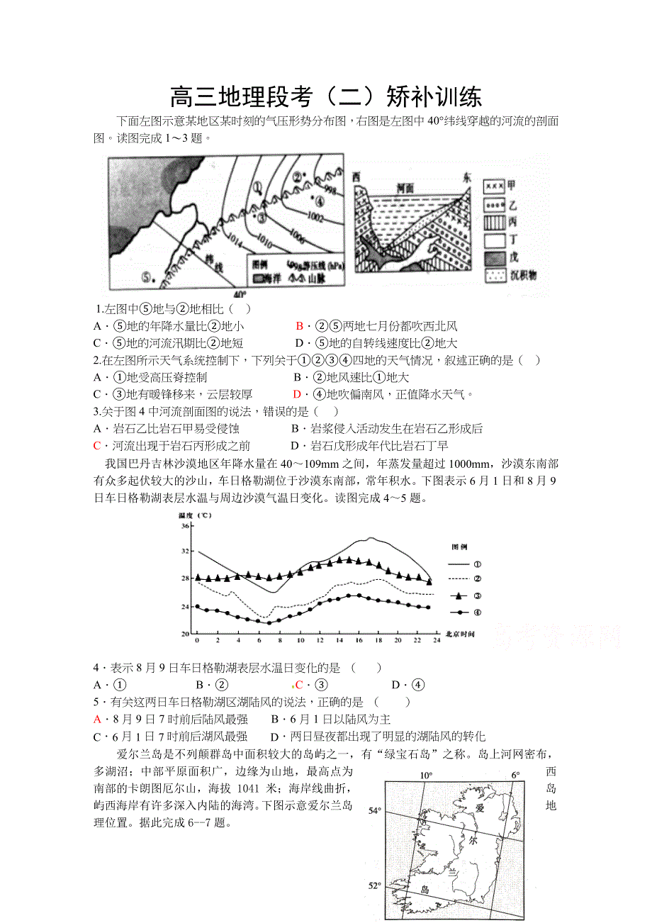 山东省泰安市宁阳一中2021届高三上学期模块考试矫补训练地理试题 WORD版含答案.docx_第1页