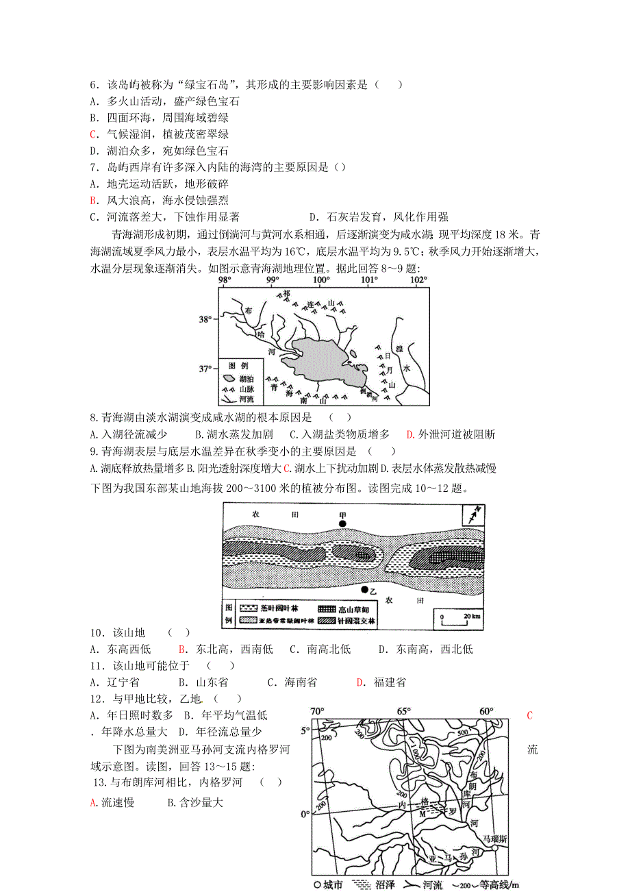 山东省泰安市宁阳一中2021届高三上学期模块考试矫补训练地理试题 WORD版含答案.docx_第2页