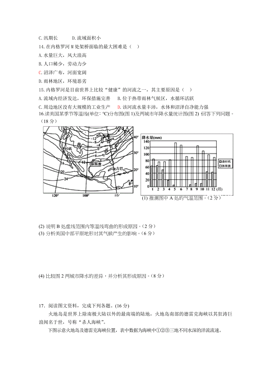 山东省泰安市宁阳一中2021届高三上学期模块考试矫补训练地理试题 WORD版含答案.docx_第3页