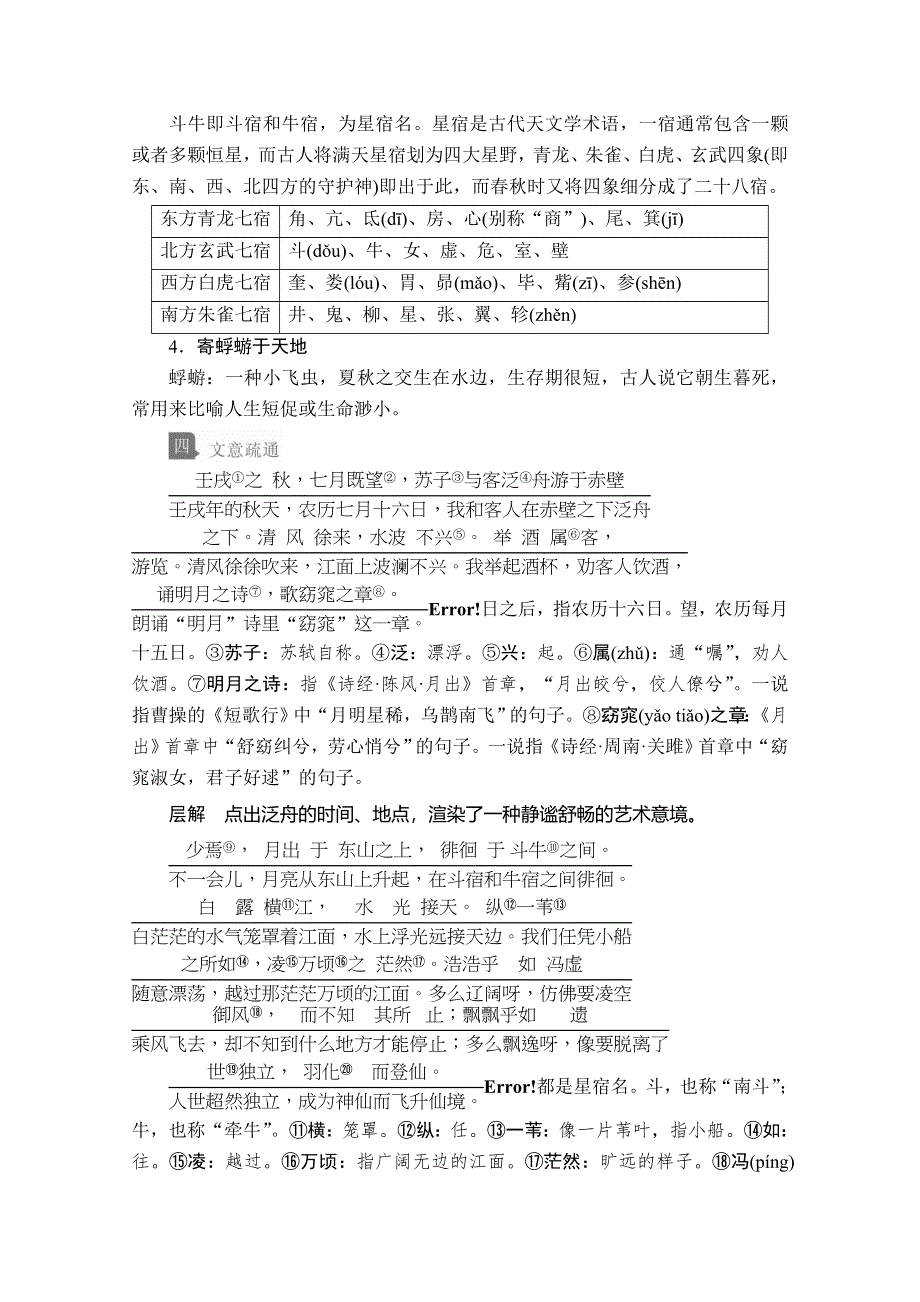 2020语文新教材同步导学提分教程人教上册讲义：第七单元 第16课 赤壁赋 WORD版含答案.doc_第2页