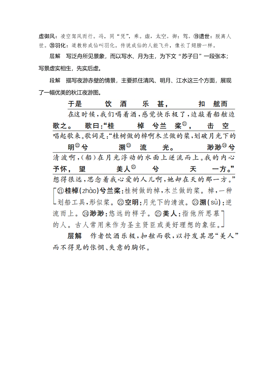 2020语文新教材同步导学提分教程人教上册讲义：第七单元 第16课 赤壁赋 WORD版含答案.doc_第3页