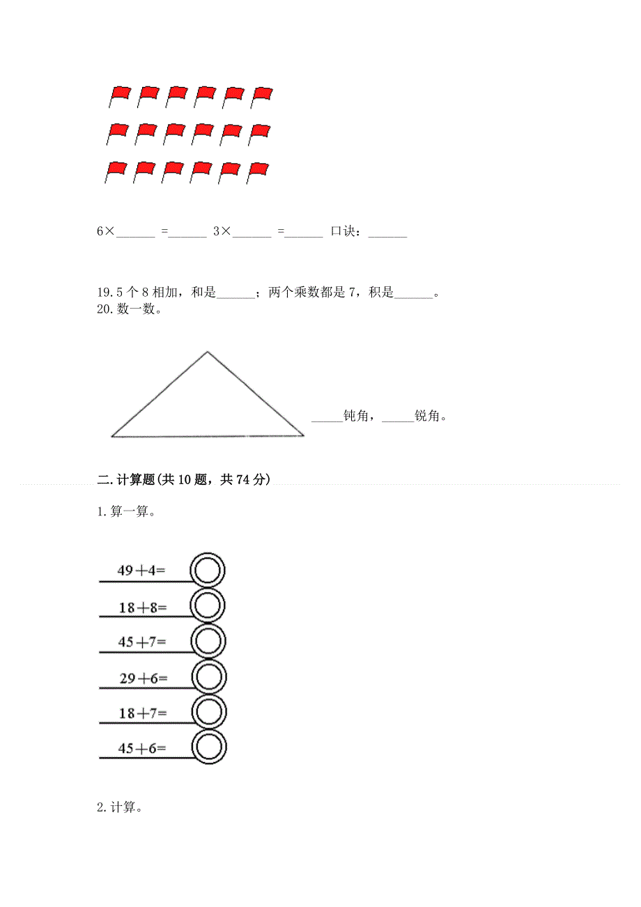 人教版数学二年级上册重点题型专项练习含答案（预热题）.docx_第3页