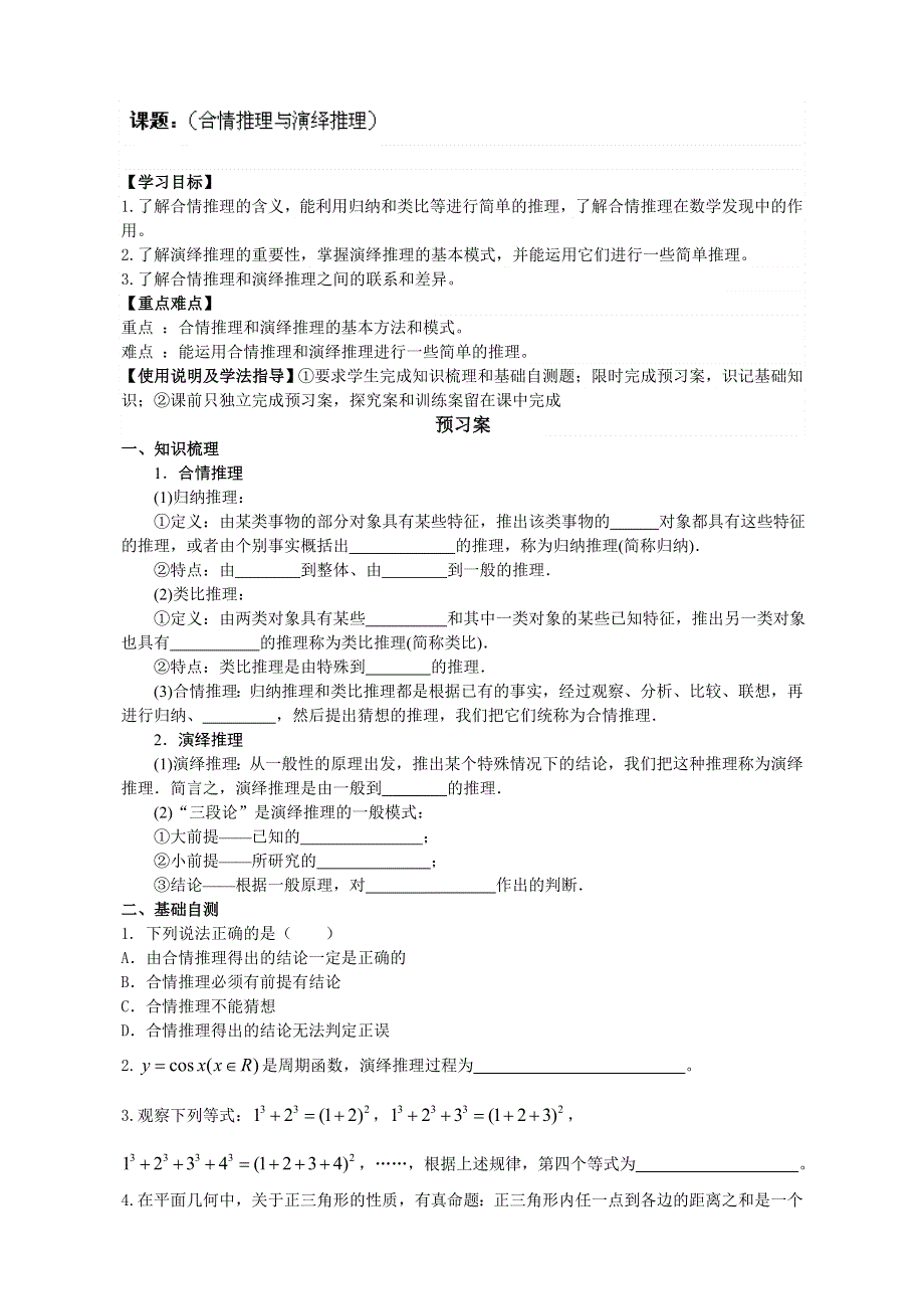 广东省惠阳市第一中学2015年高考数学（理）一轮复习导学案：6.5 合情推理与演绎推理.doc_第1页