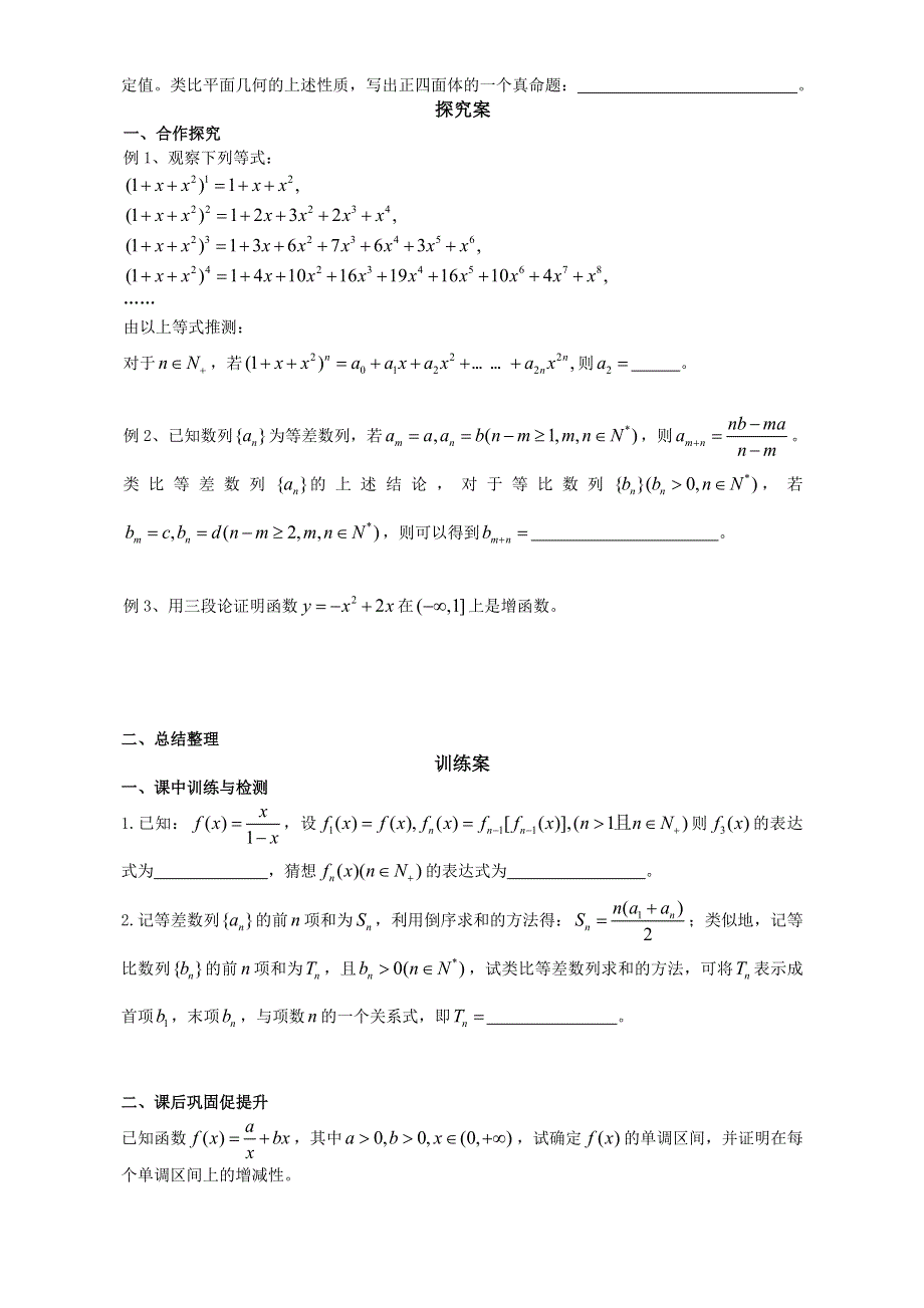 广东省惠阳市第一中学2015年高考数学（理）一轮复习导学案：6.5 合情推理与演绎推理.doc_第2页