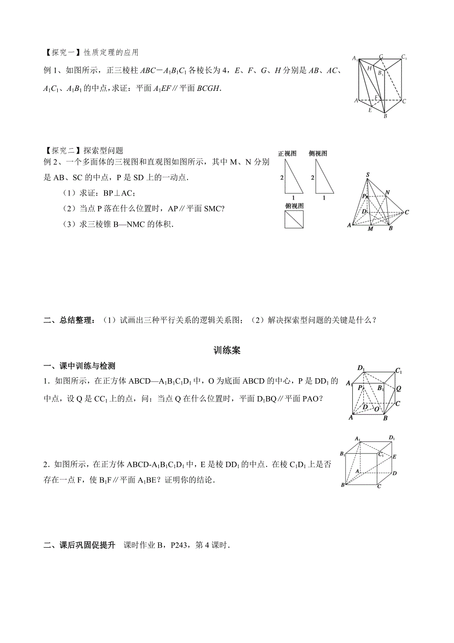 广东省惠阳市第一中学2015年高考数学（文）一轮复习导学案：立几10-空间中的平行关系3.doc_第2页