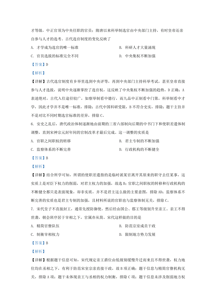 内蒙古乌兰察布市集宁区第二中学2020-2021学年高一历史上学期期中试题（含解析）.doc_第3页