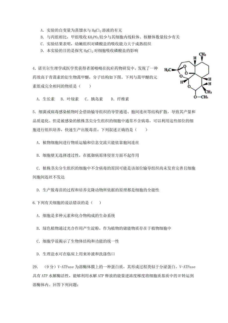 四川省遂宁市射洪县柳树中学2021届高三生物上学期第一次月考试题.doc_第2页