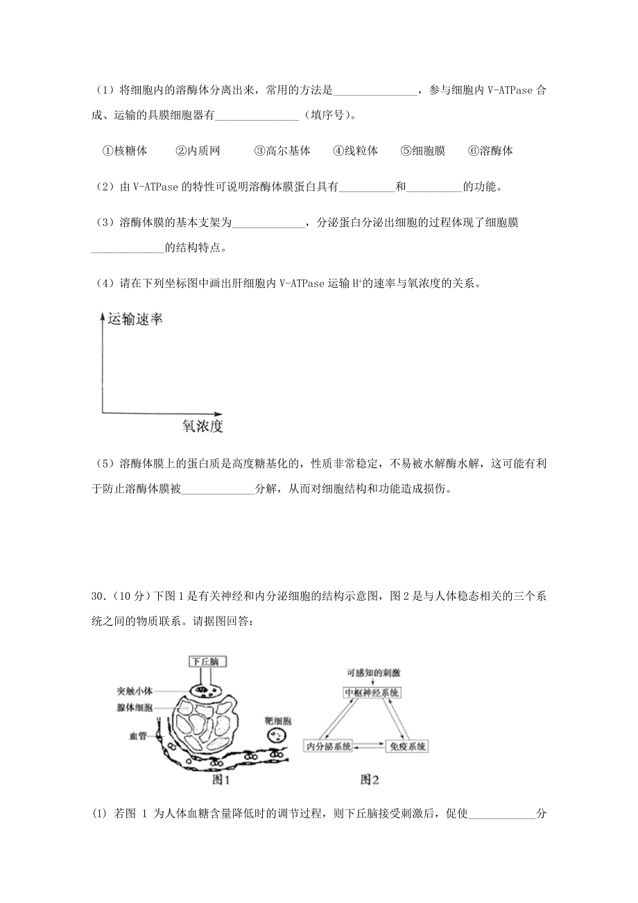 四川省遂宁市射洪县柳树中学2021届高三生物上学期第一次月考试题.doc_第3页