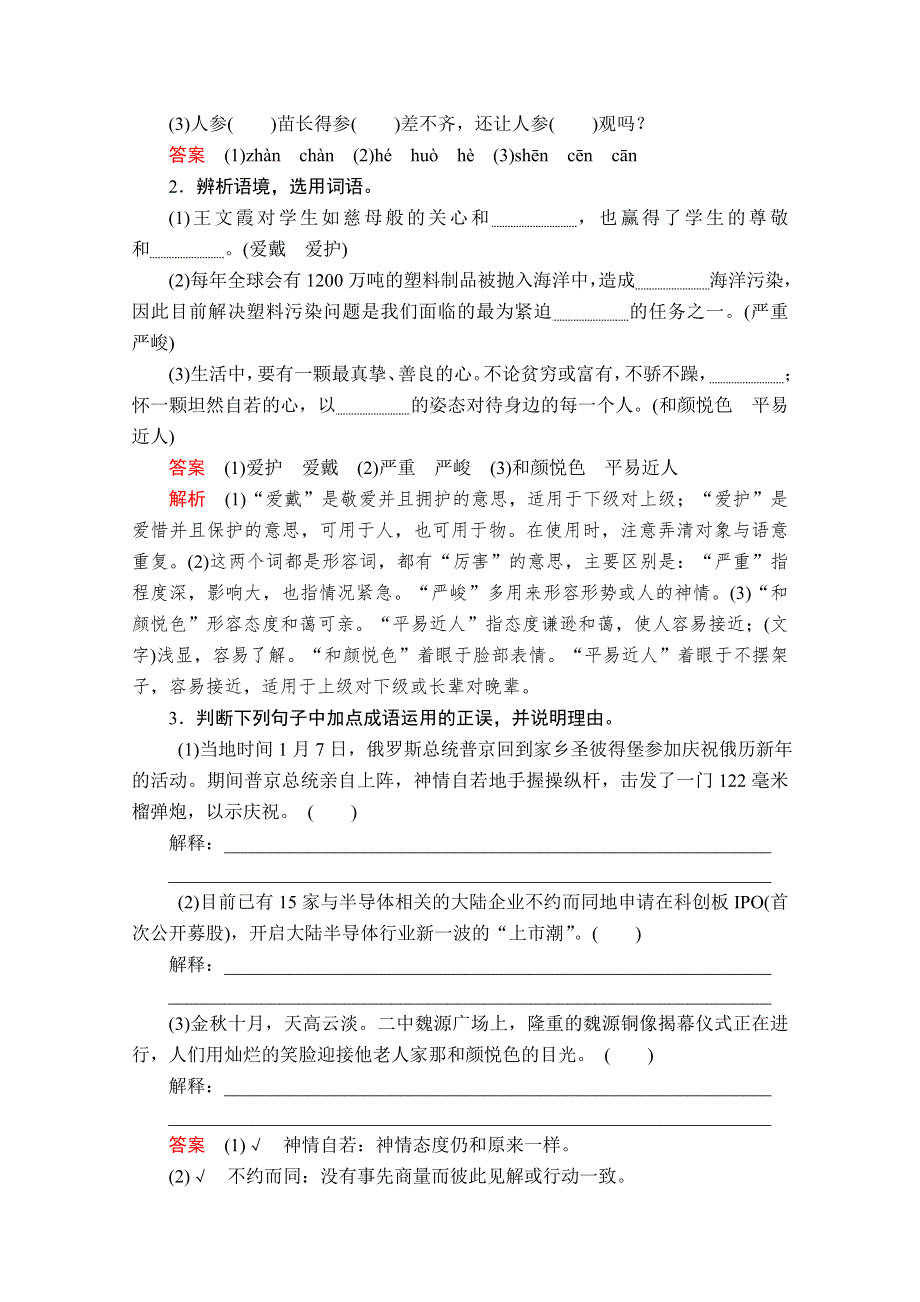 2020语文新教材同步导学提分教程人教上册讲义：第二单元 第4课 心有一团火温暖众人心 WORD版含答案.doc_第2页